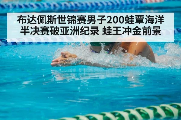 breaststroke swimmer race
