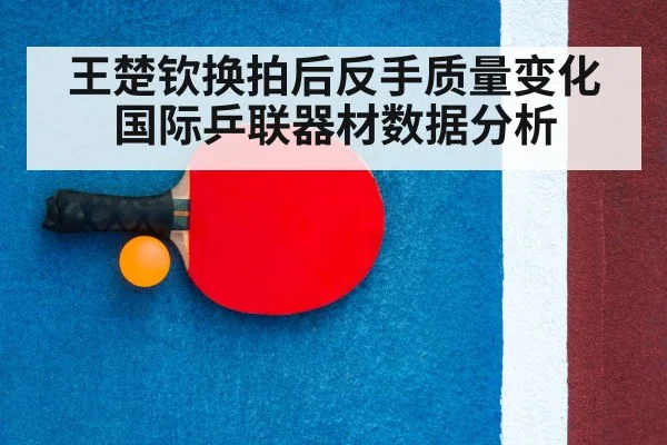 table tennis racket close up