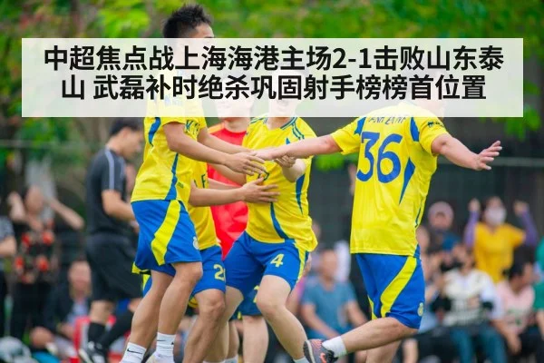 Wu Lei goal celebration